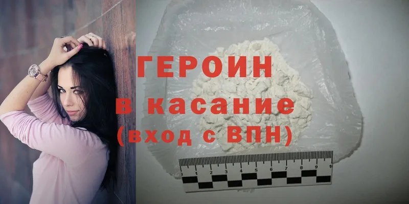 Героин Heroin  Апрелевка 